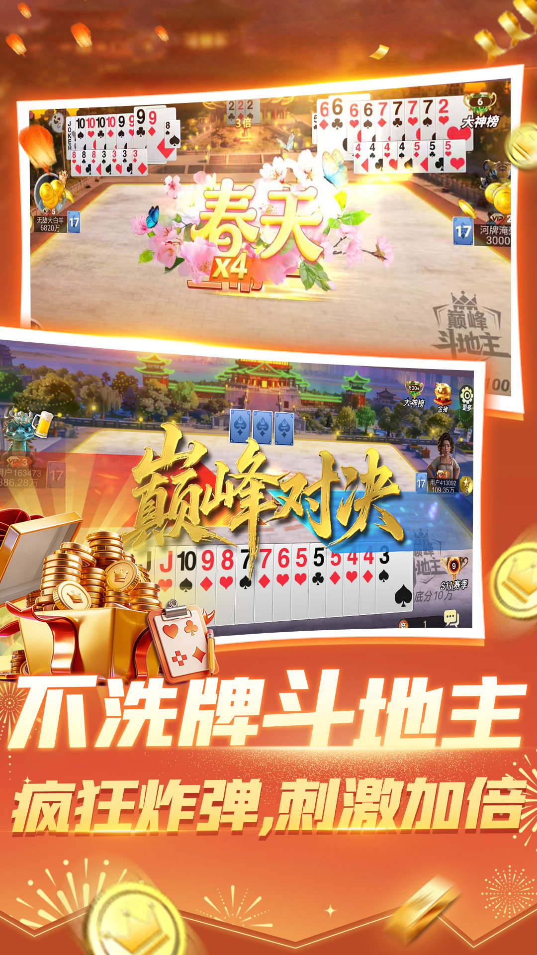 精彩截图-巅峰斗地主2026官方新版