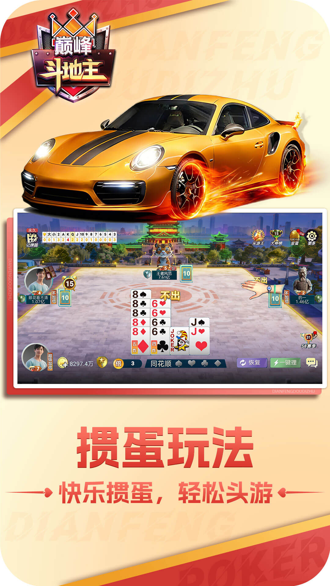 精彩截图-巅峰斗地主2026官方新版