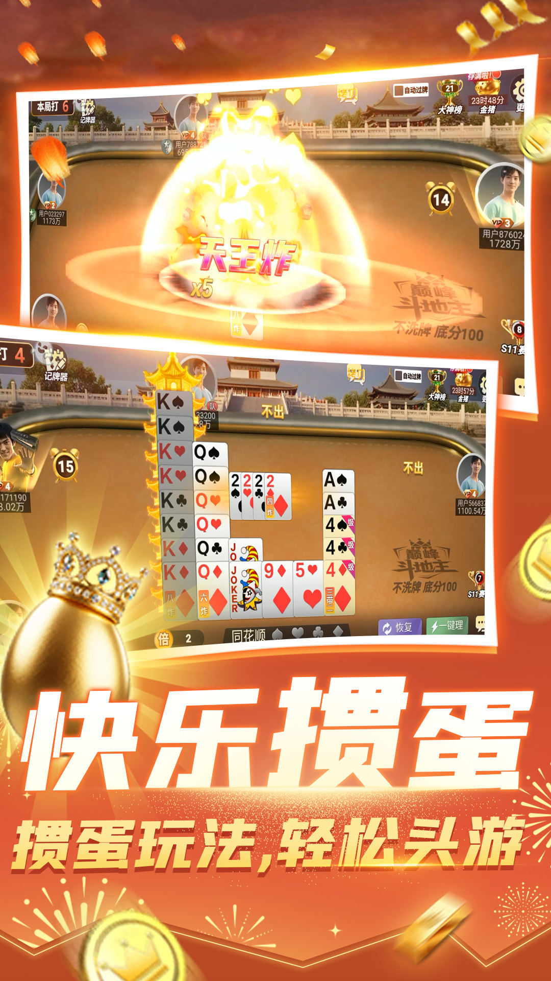 精彩截图-巅峰斗地主2026官方新版