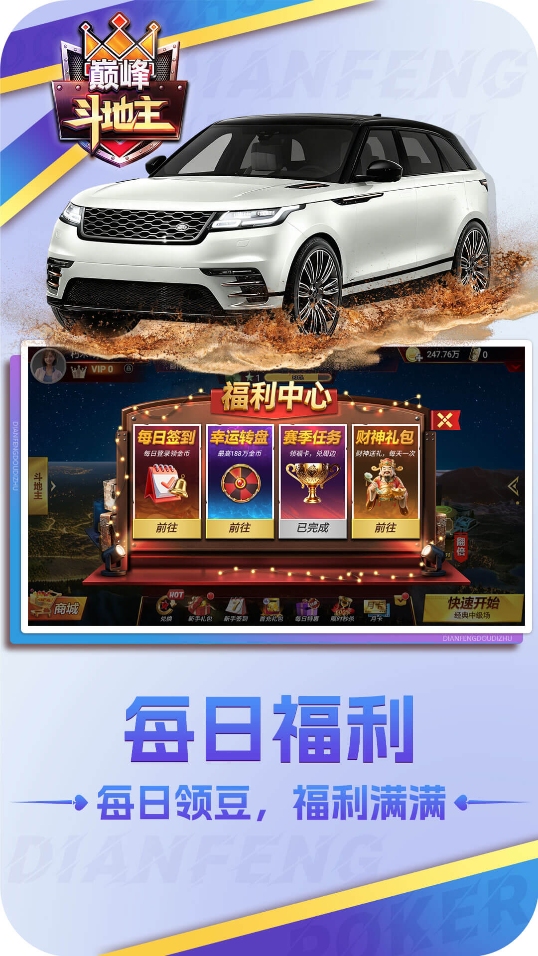 精彩截图-巅峰斗地主2026官方新版