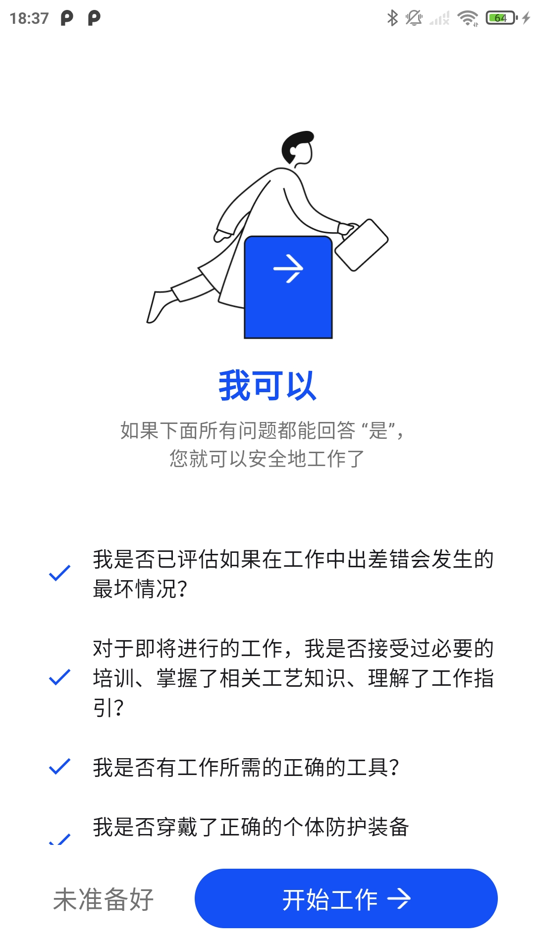 精彩截图-通力在握2026官方新版