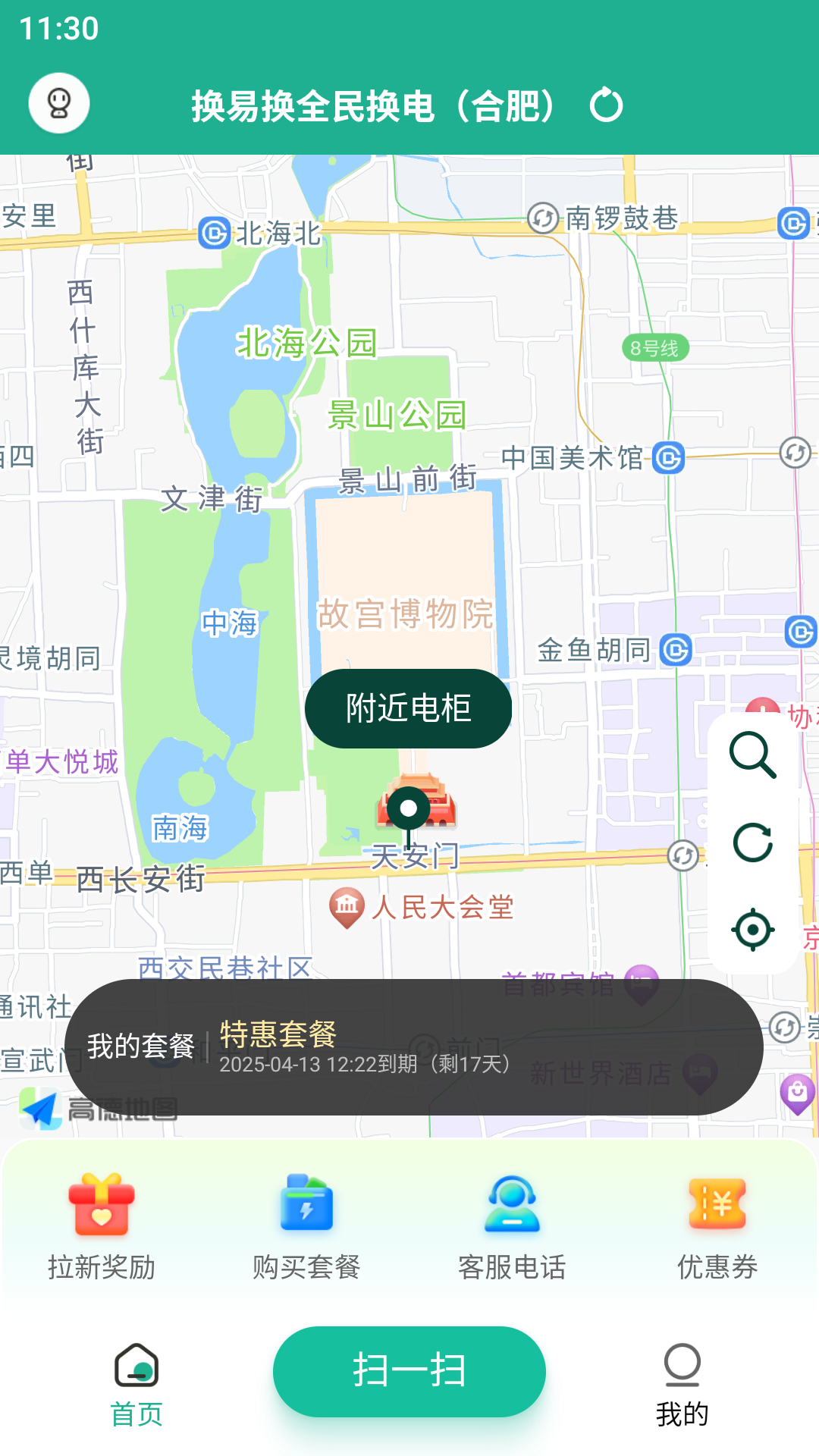 精彩截图-换易换全民换电2025官方新版