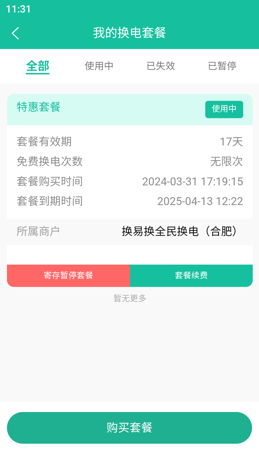 精彩截图-换易换全民换电2025官方新版