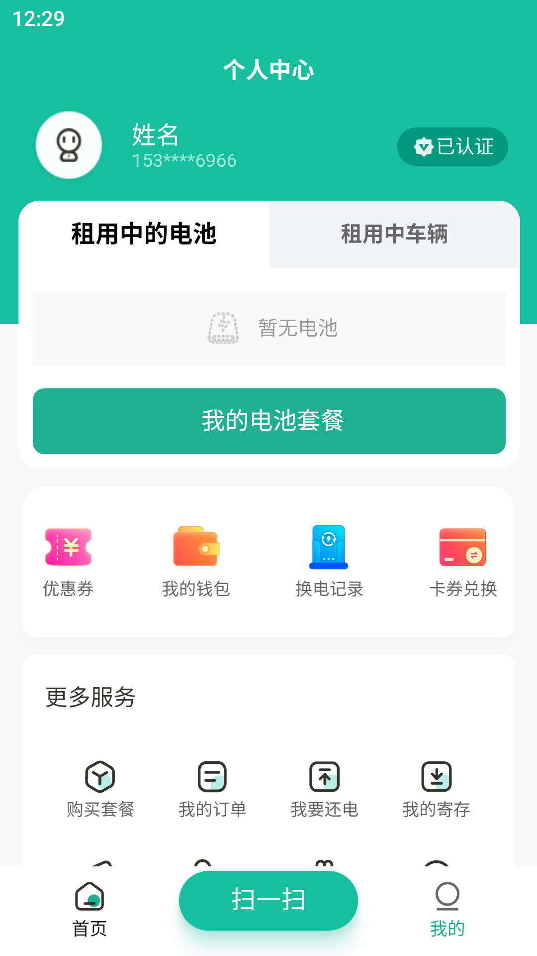 精彩截图-换易换全民换电2026官方新版