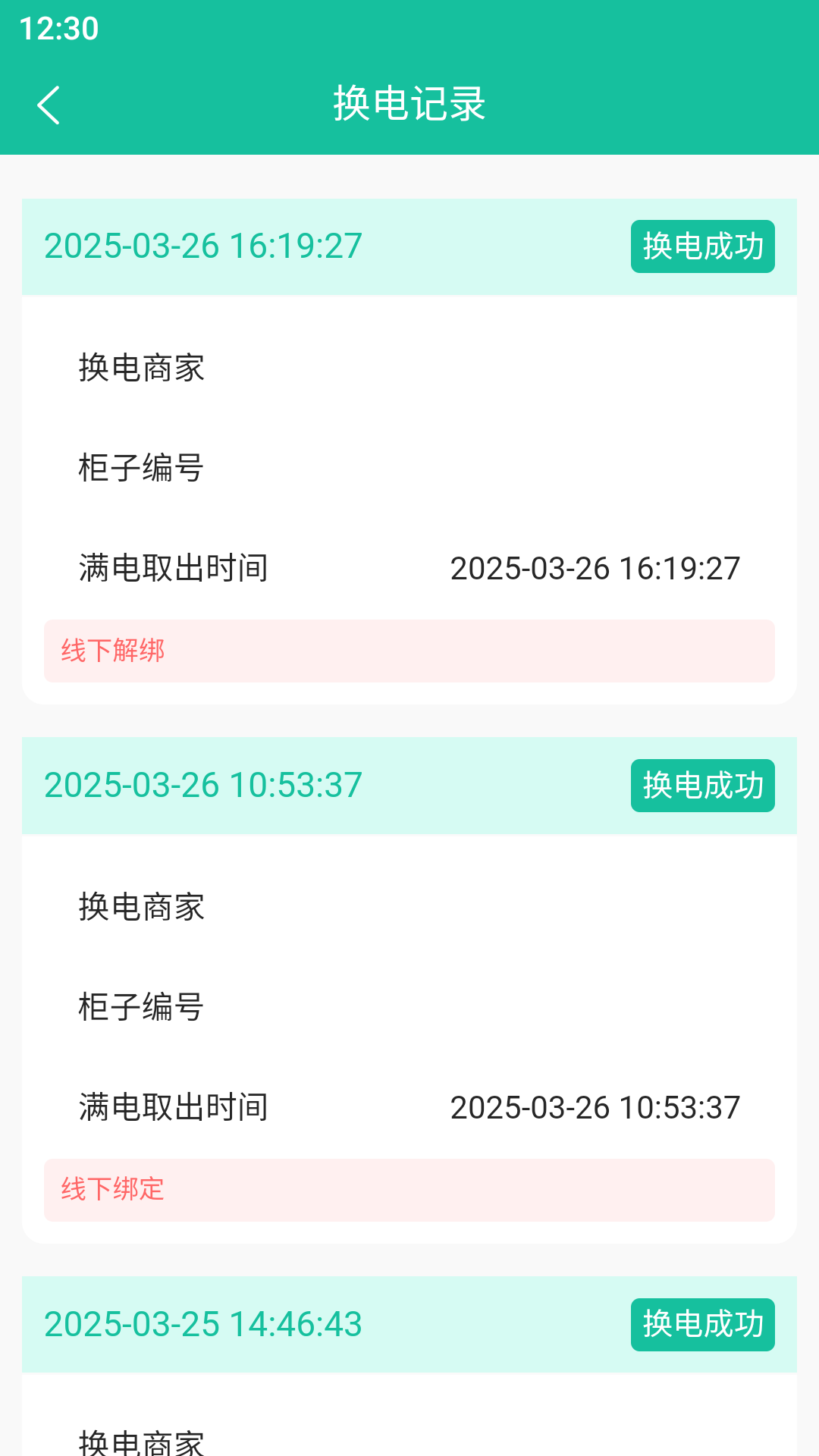 精彩截图-换易换全民换电2025官方新版