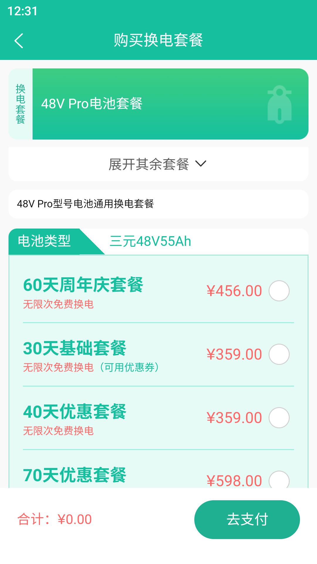 精彩截图-换易换全民换电2025官方新版