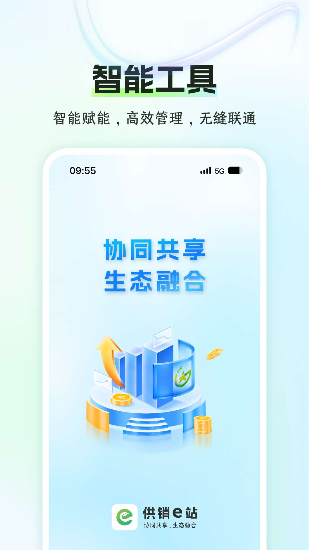 精彩截图-供销e站2025官方新版