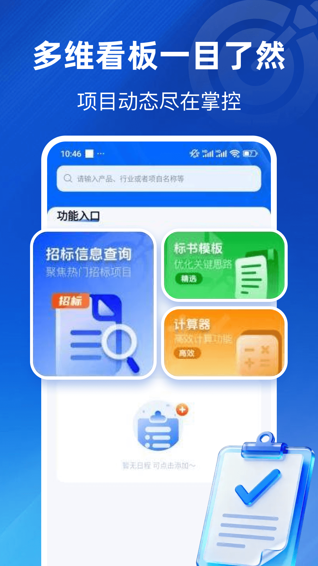 精彩截图-招标信息查询2026官方新版