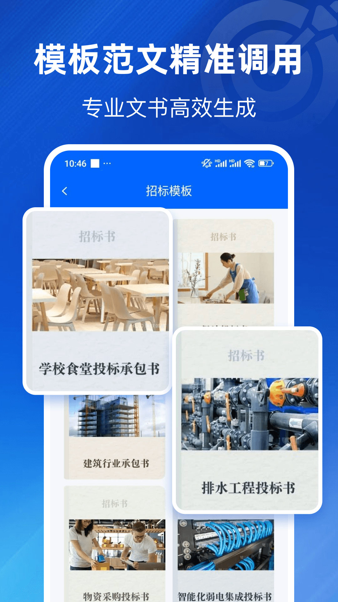 精彩截图-招标信息查询2026官方新版
