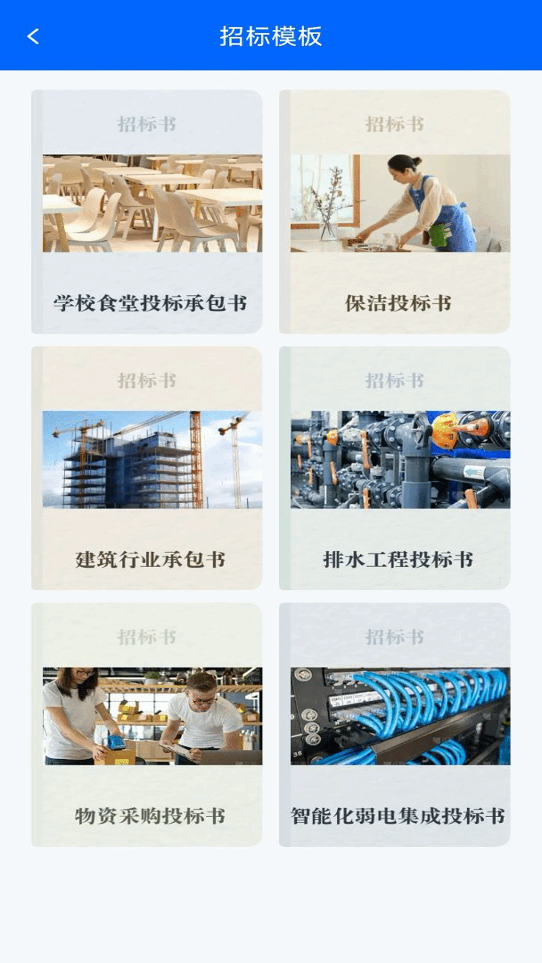 精彩截图-招标信息查询2025官方新版