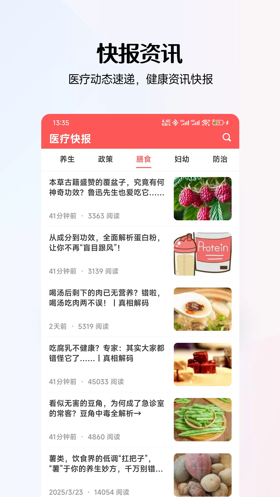 精彩截图-医疗快报2025官方新版
