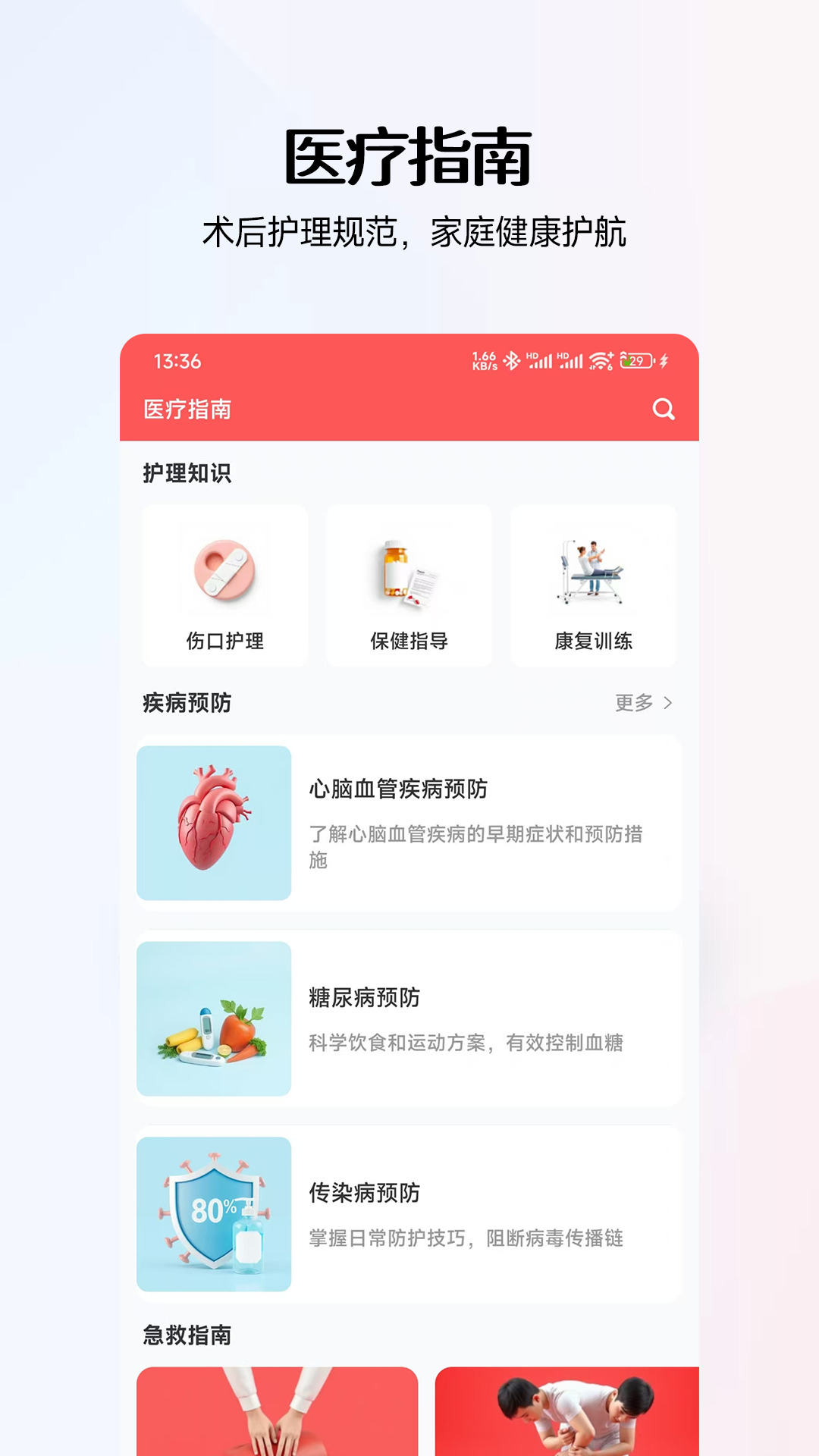 精彩截图-医疗快报2025官方新版