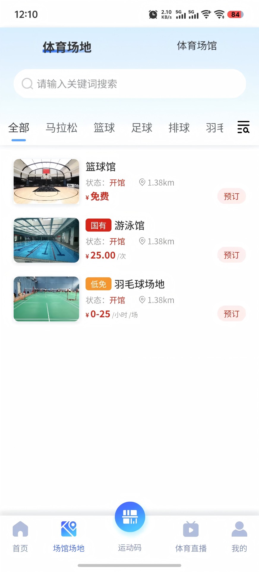 精彩截图-贵州省运动码2026官方新版