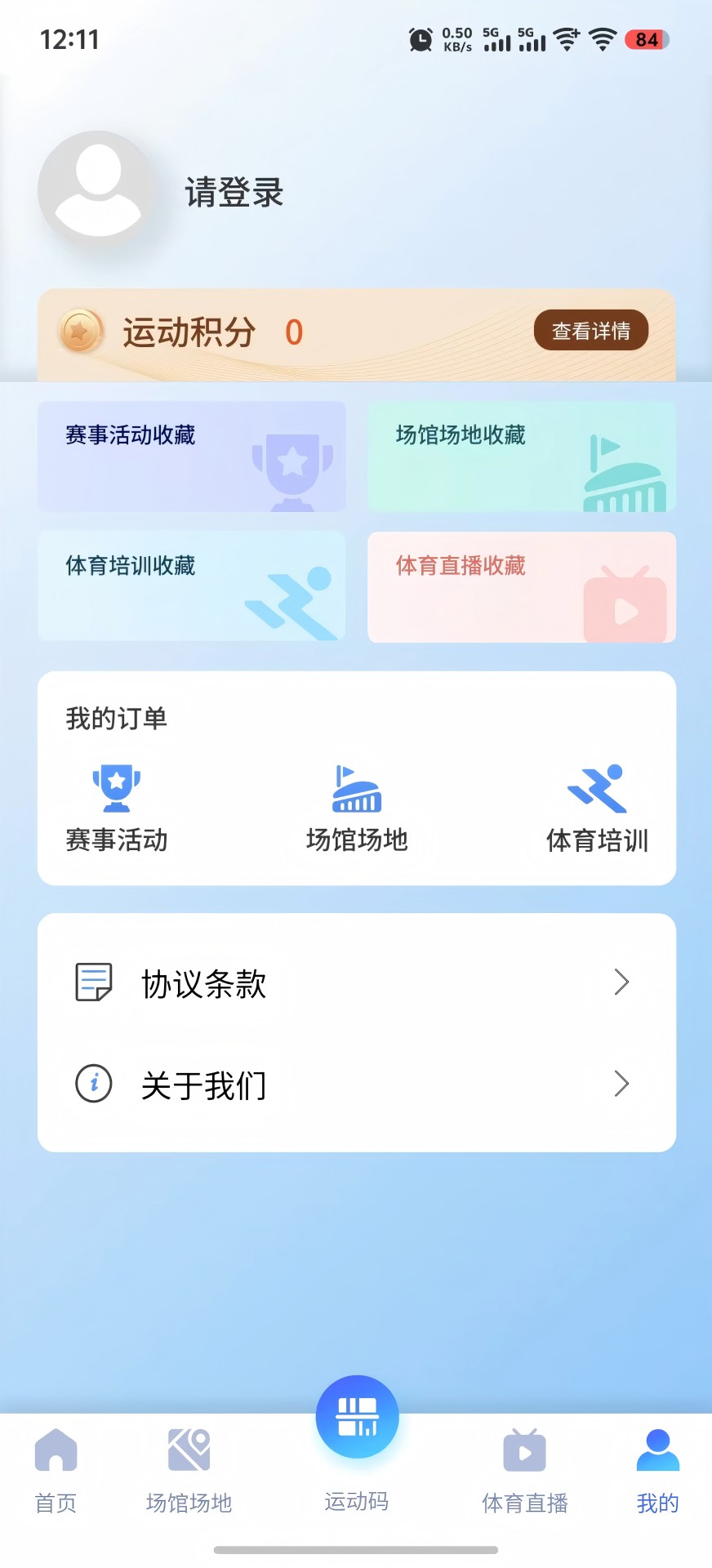 精彩截图-贵州省运动码2026官方新版