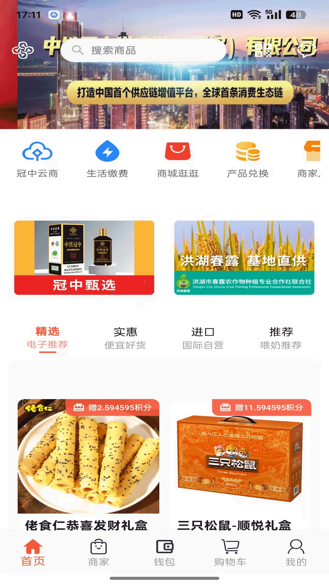 精彩截图-冠中云商2026官方新版