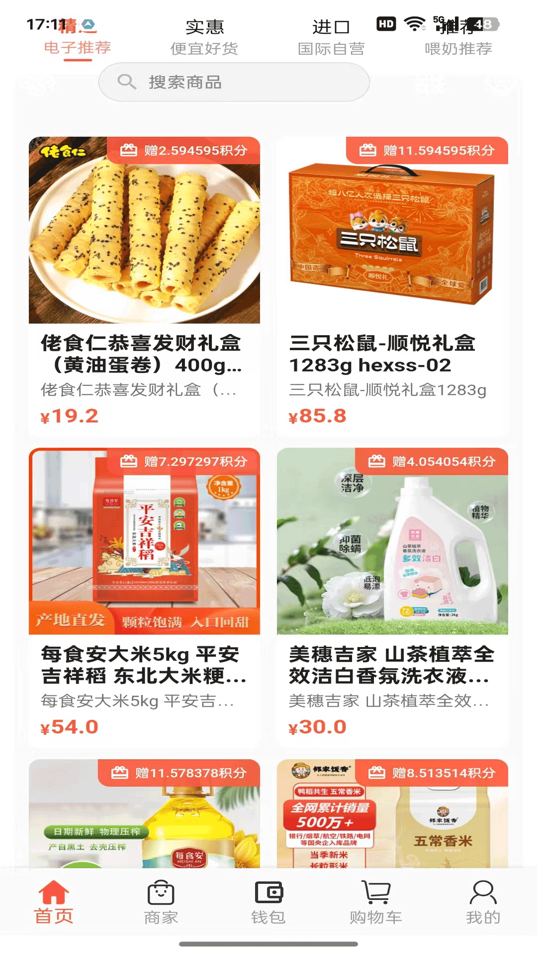 精彩截图-冠中云商2026官方新版