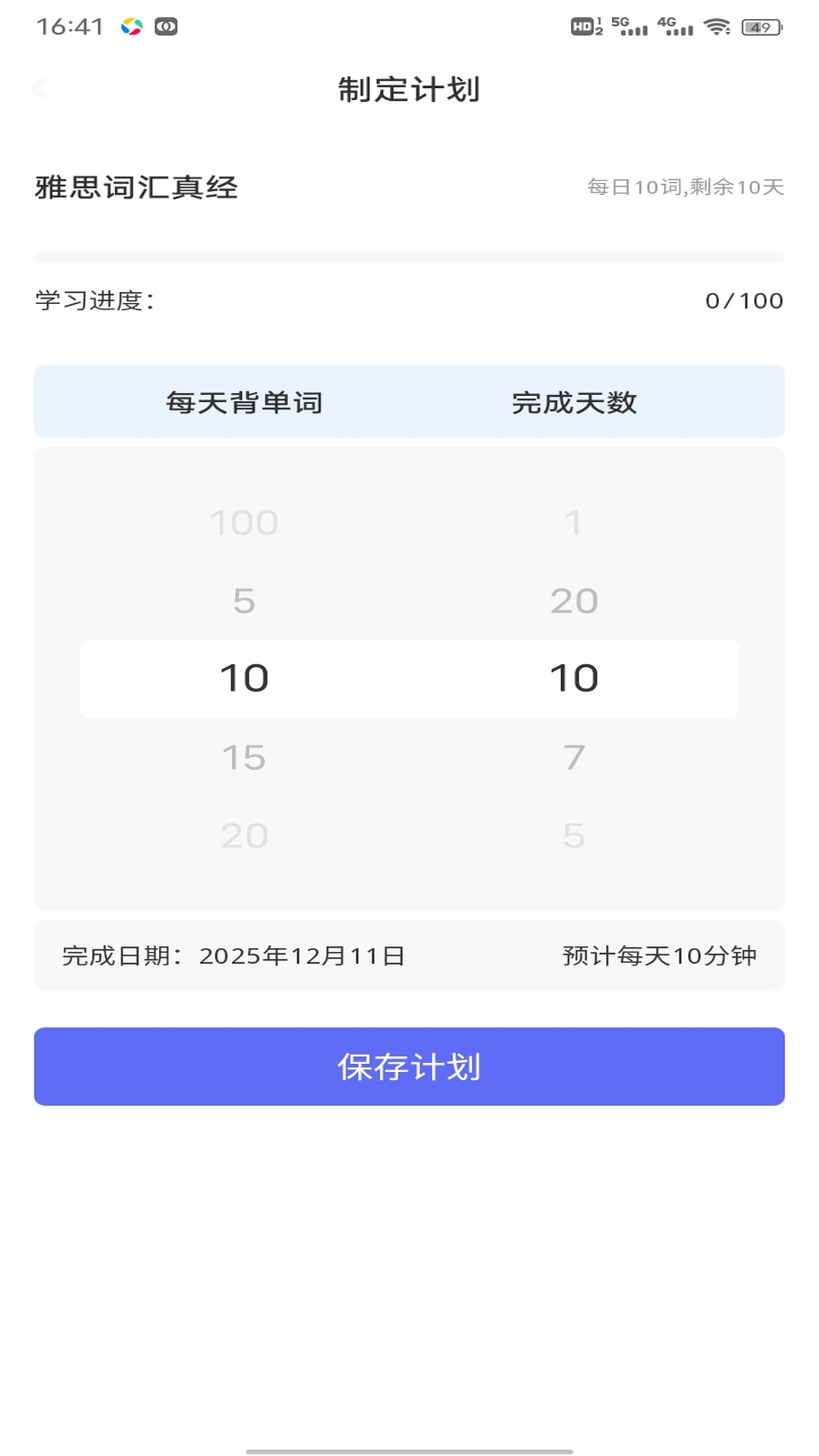 精彩截图-省心英语2026官方新版
