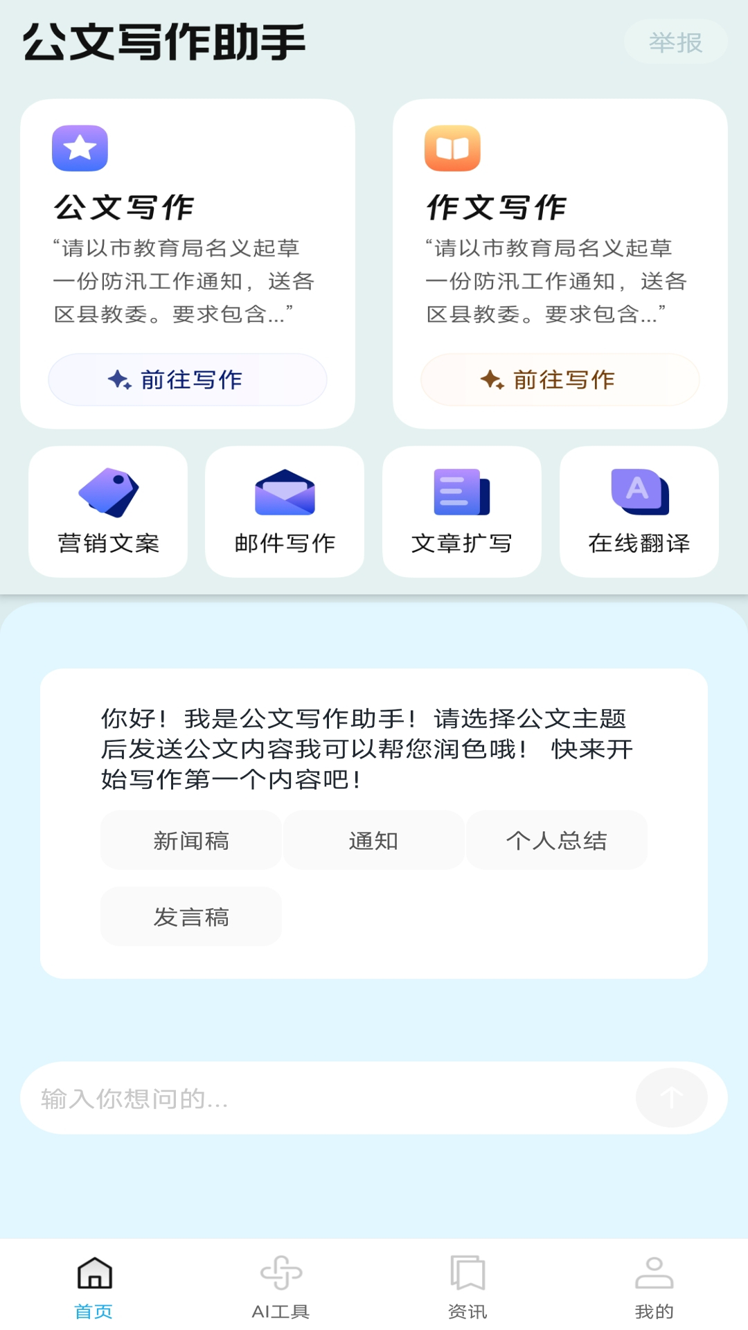 精彩截图-公文写作助手2025官方新版