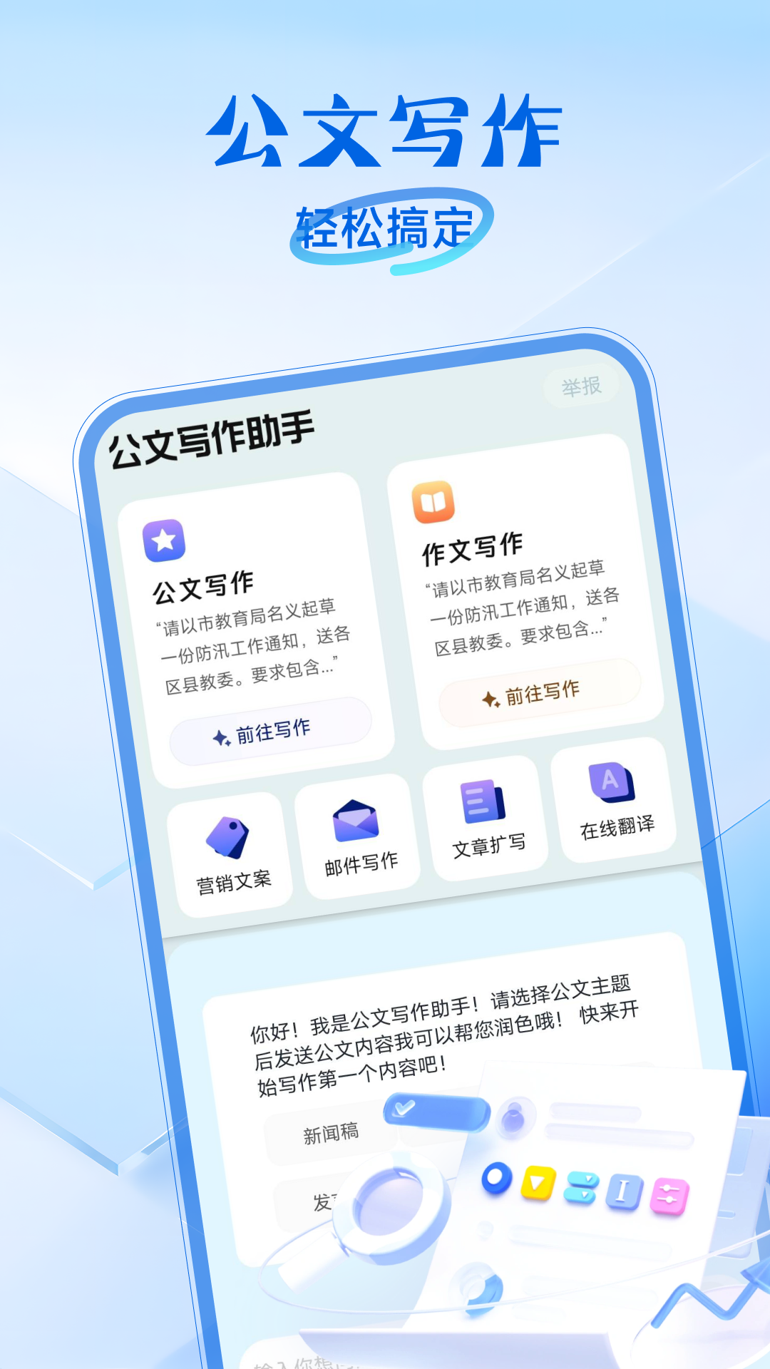 精彩截图-公文写作助手2026官方新版