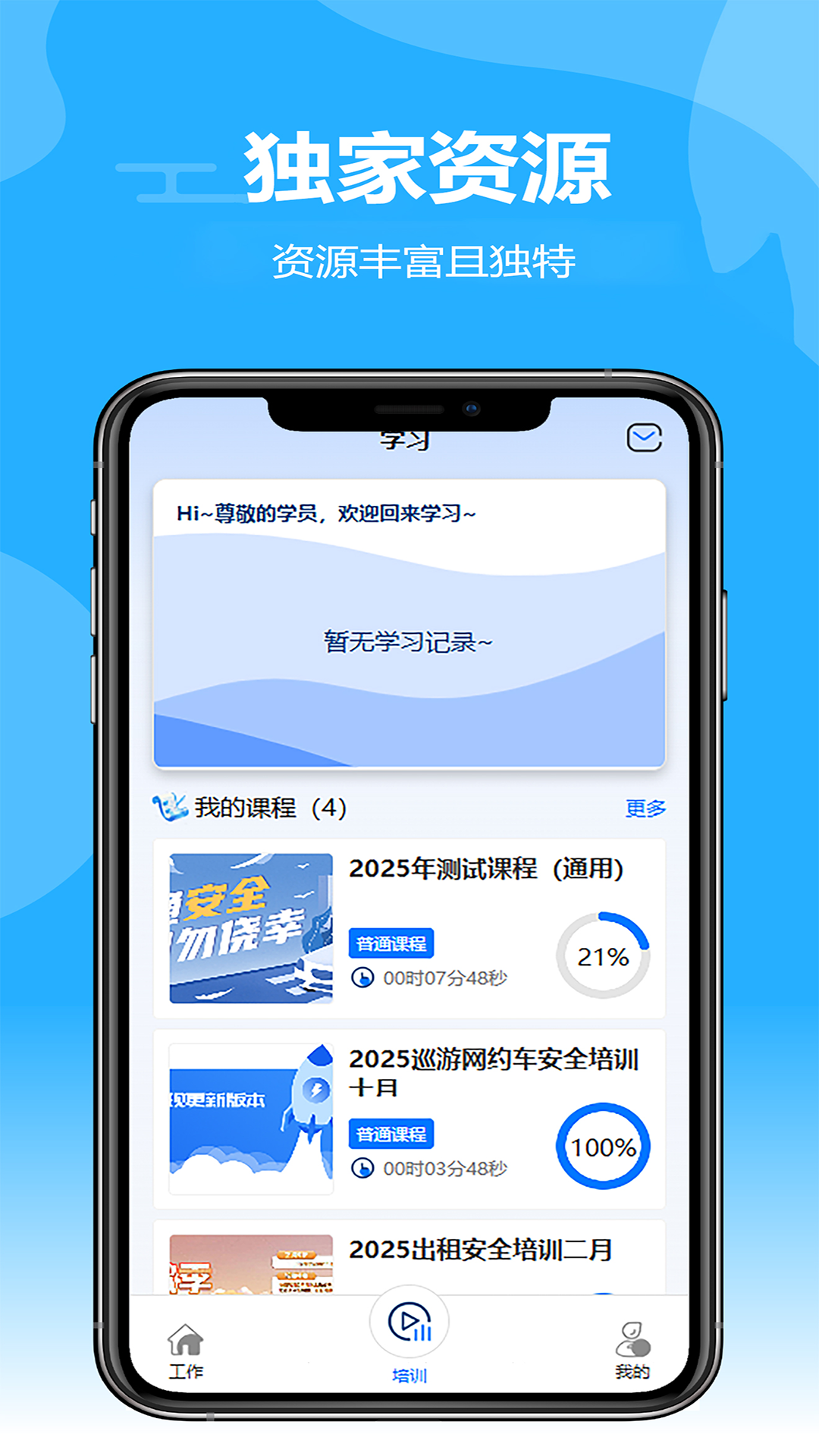 精彩截图-星知安训2026官方新版