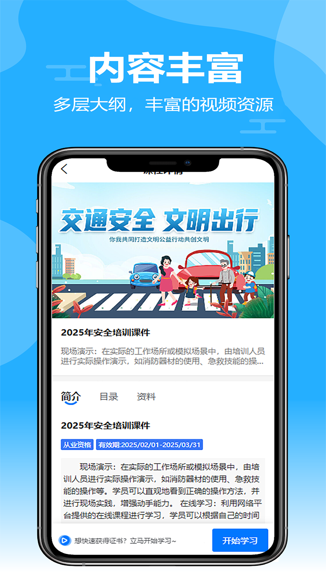 精彩截图-星知安训2026官方新版