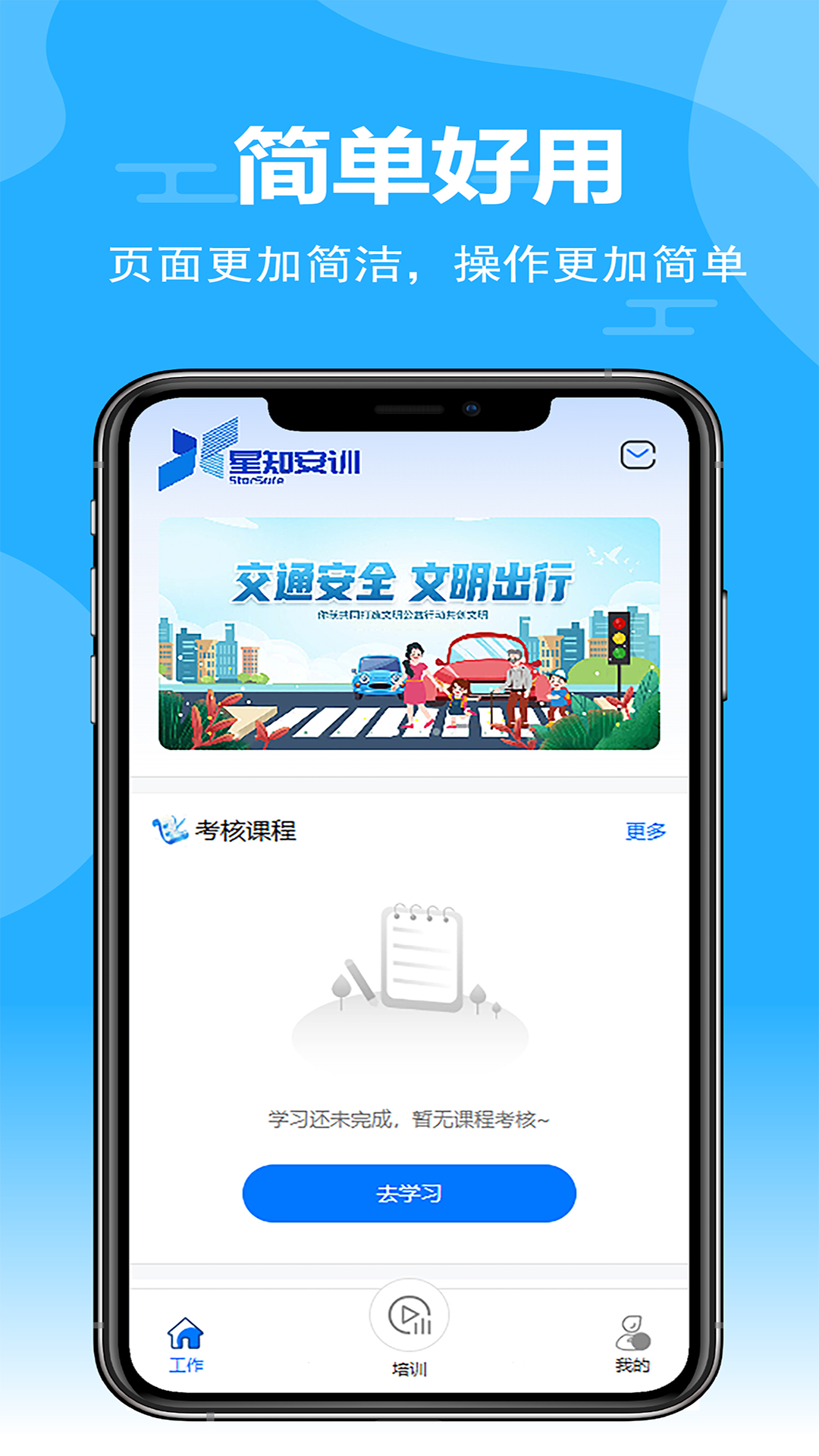 精彩截图-星知安训2026官方新版