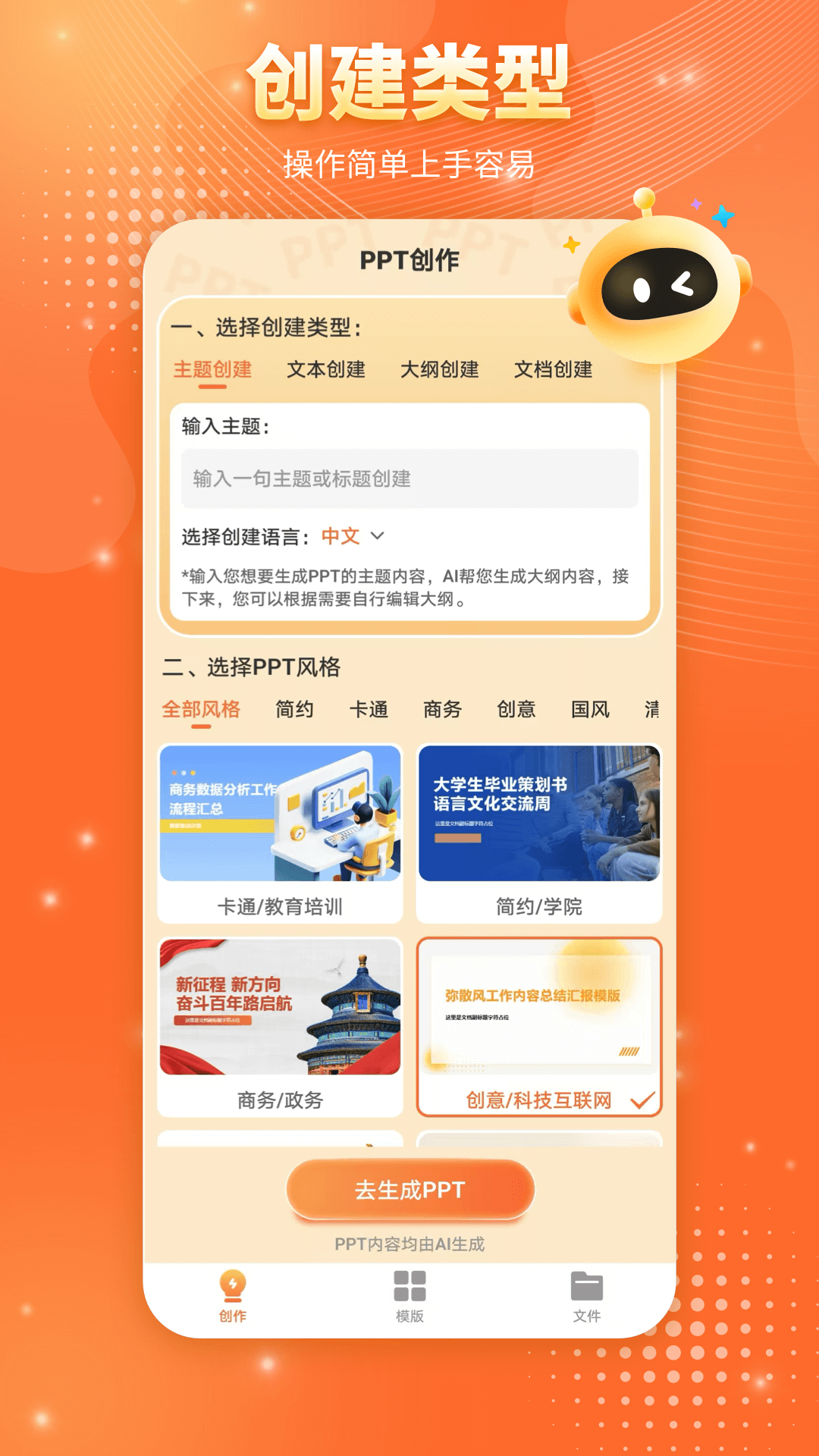 精彩截图-PresentationPPT2025官方新版