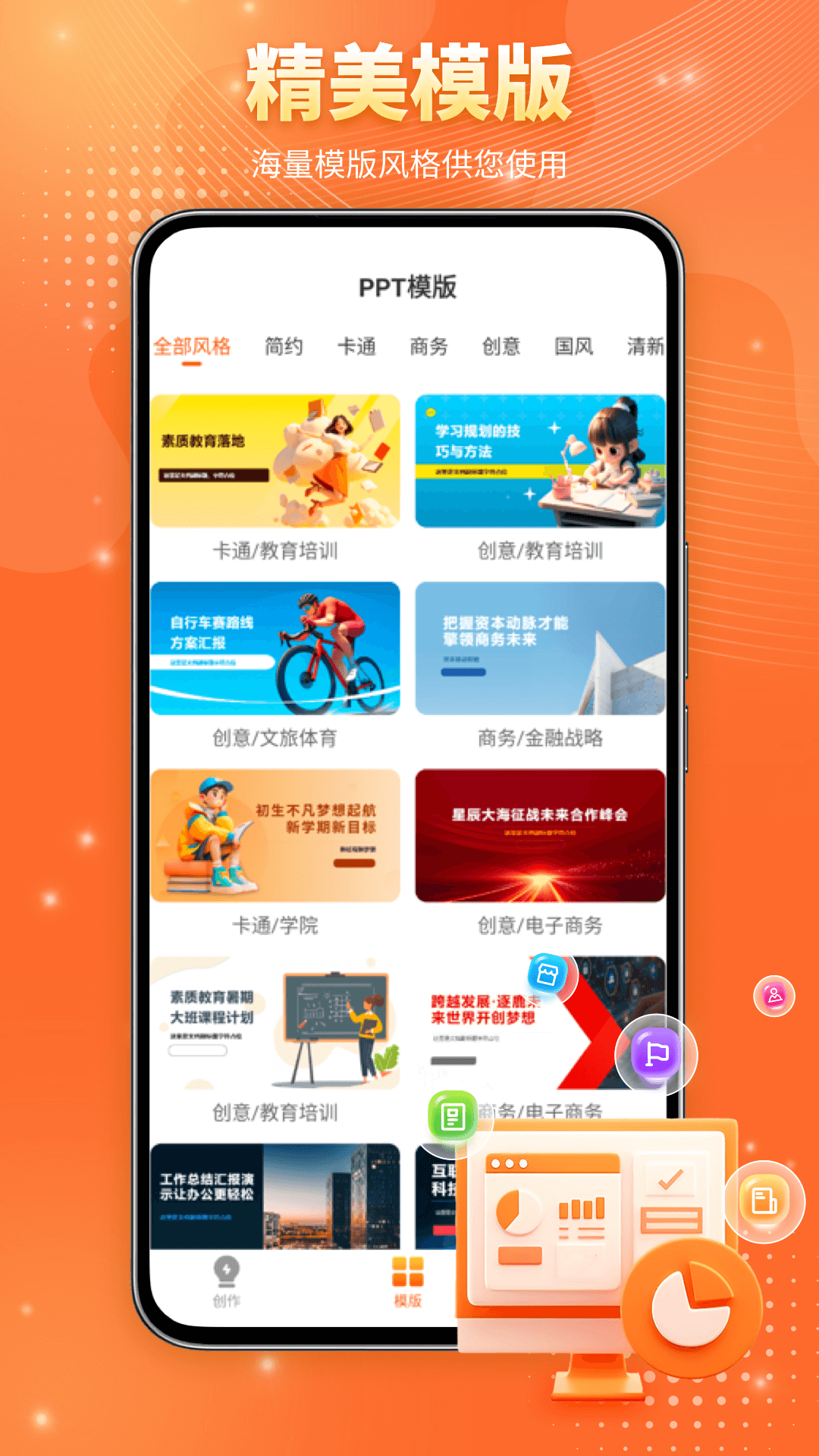 精彩截图-PresentationPPT2025官方新版