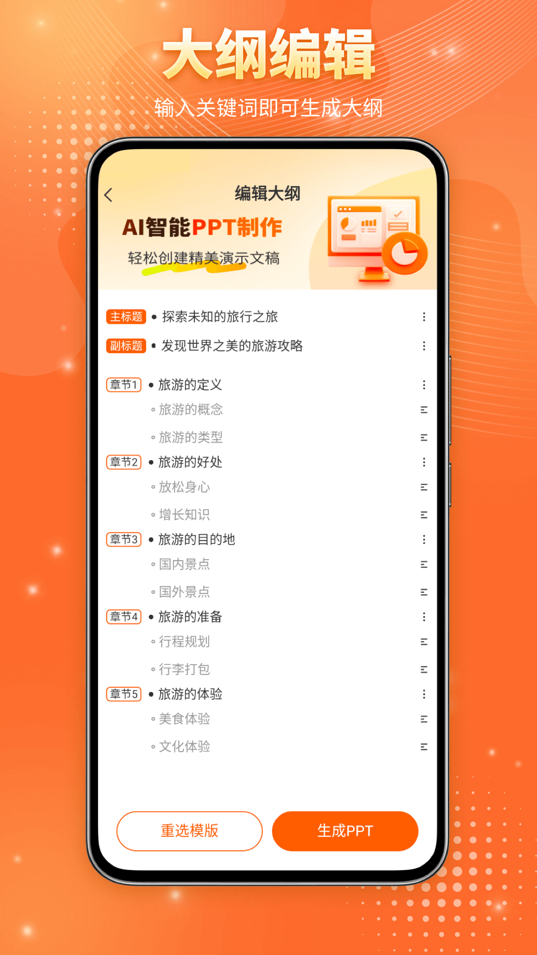精彩截图-PresentationPPT2025官方新版