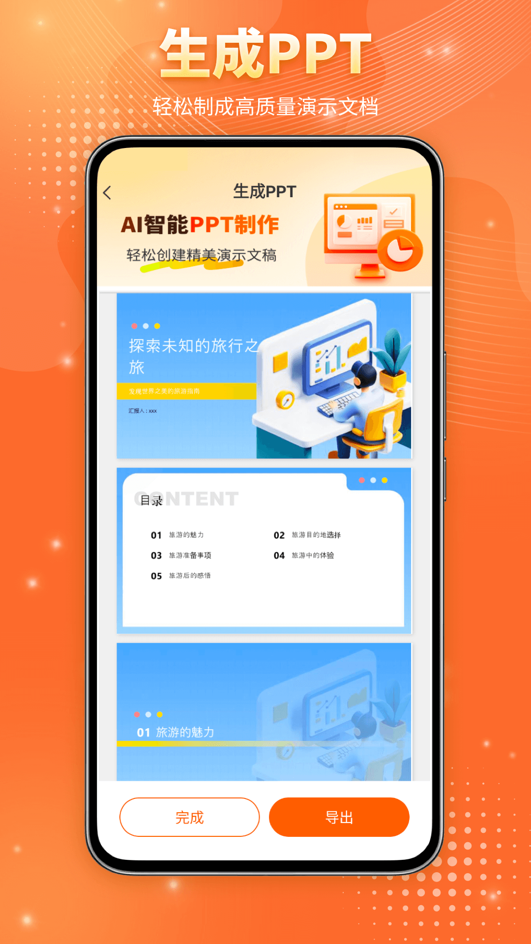 精彩截图-PresentationPPT2025官方新版