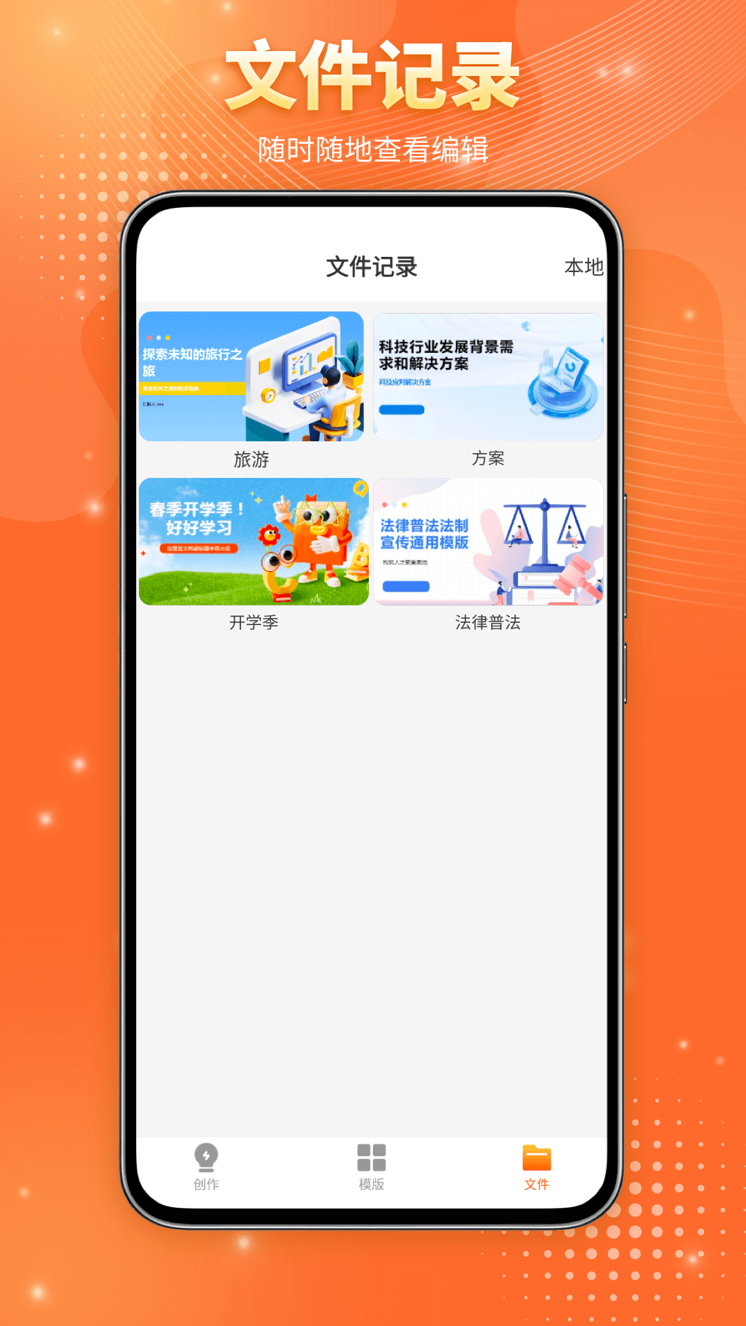 精彩截图-PresentationPPT2025官方新版