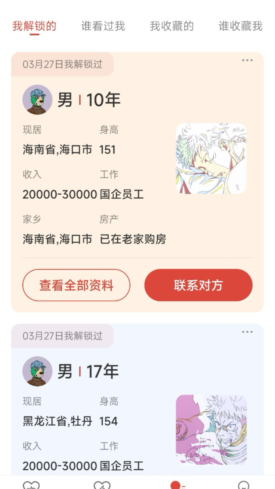 精彩截图-欢喜相亲2025官方新版