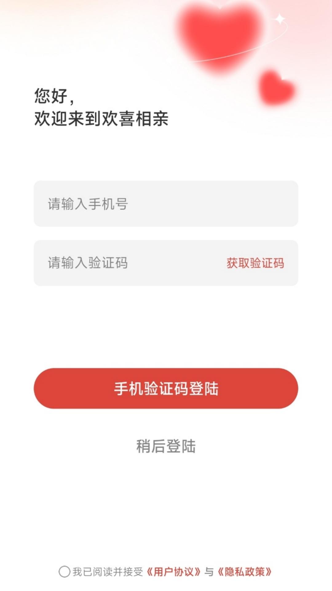 精彩截图-欢喜相亲2025官方新版