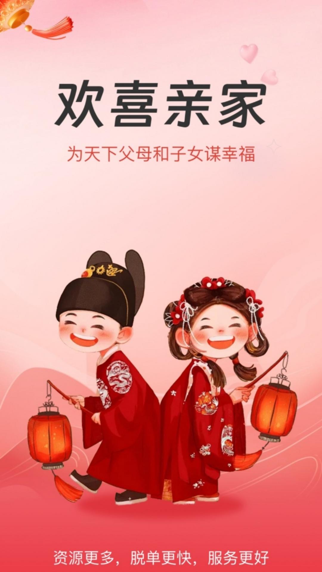 精彩截图-欢喜相亲2025官方新版