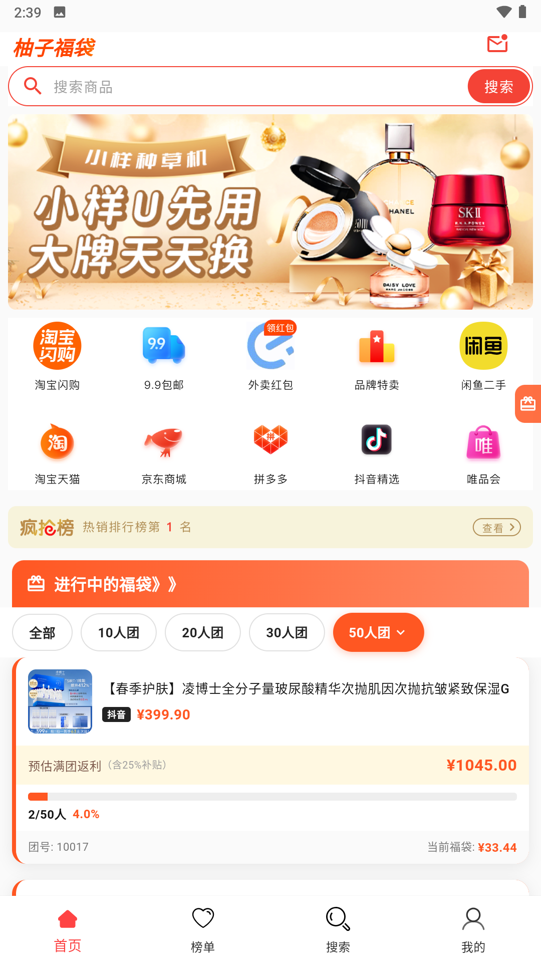 精彩截图-柚子福袋2026官方新版