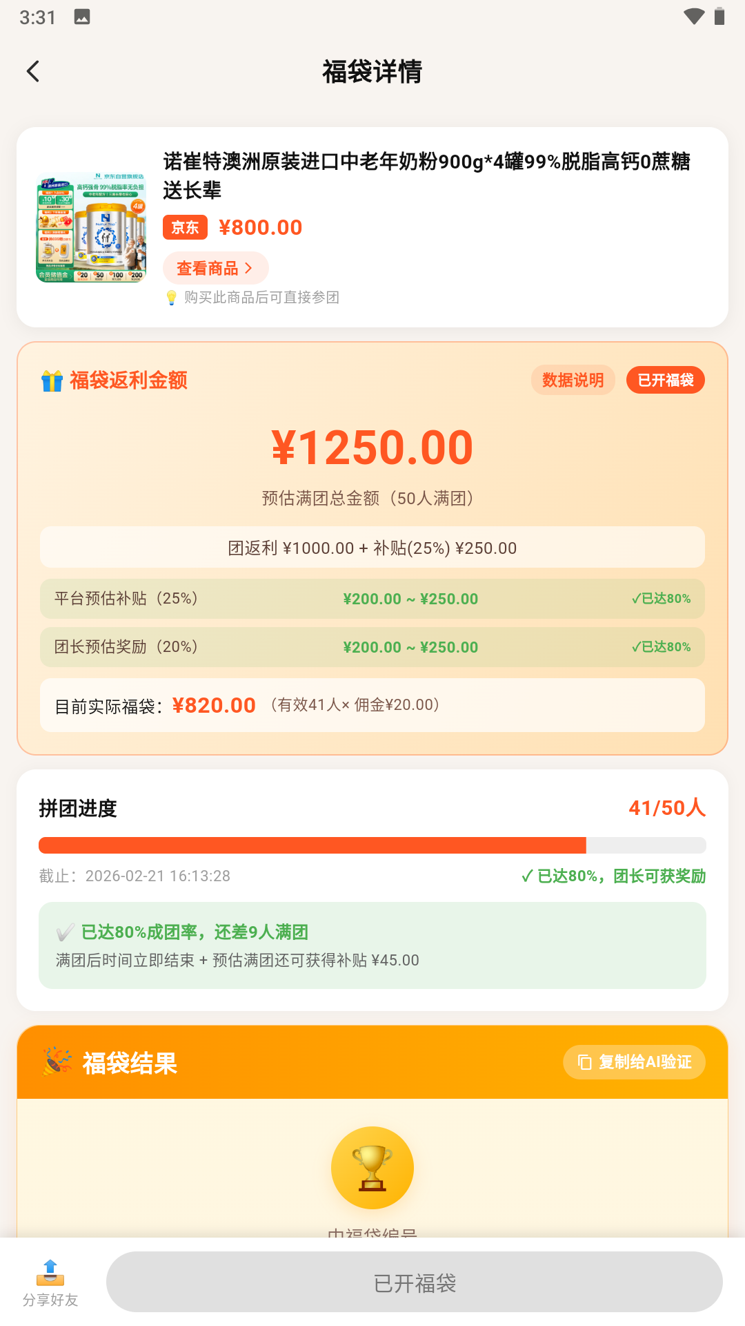 精彩截图-柚子福袋2026官方新版