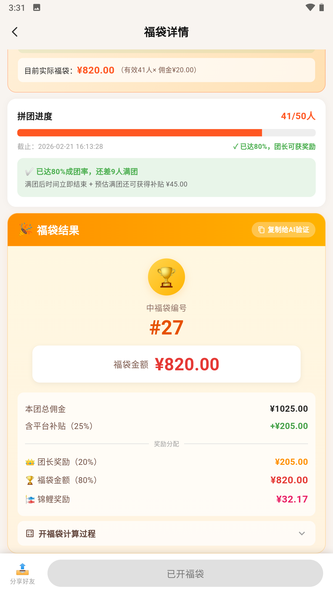 精彩截图-柚子福袋2026官方新版