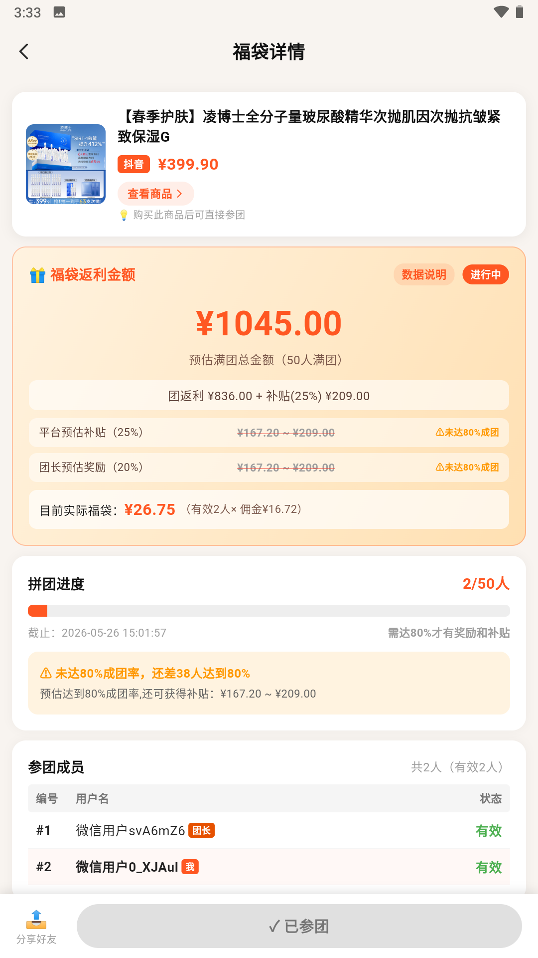 精彩截图-柚子福袋2026官方新版
