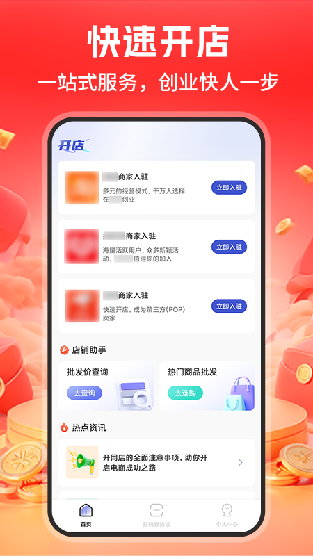 精彩截图-批发采购商家版2025官方新版