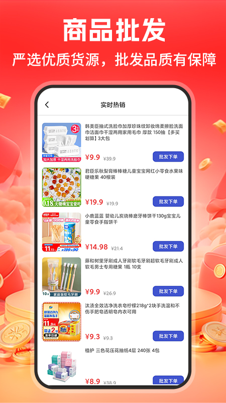 精彩截图-批发采购商家版2025官方新版