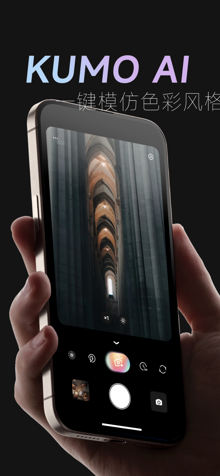 精彩截图-KUMO仿色相机2026官方新版