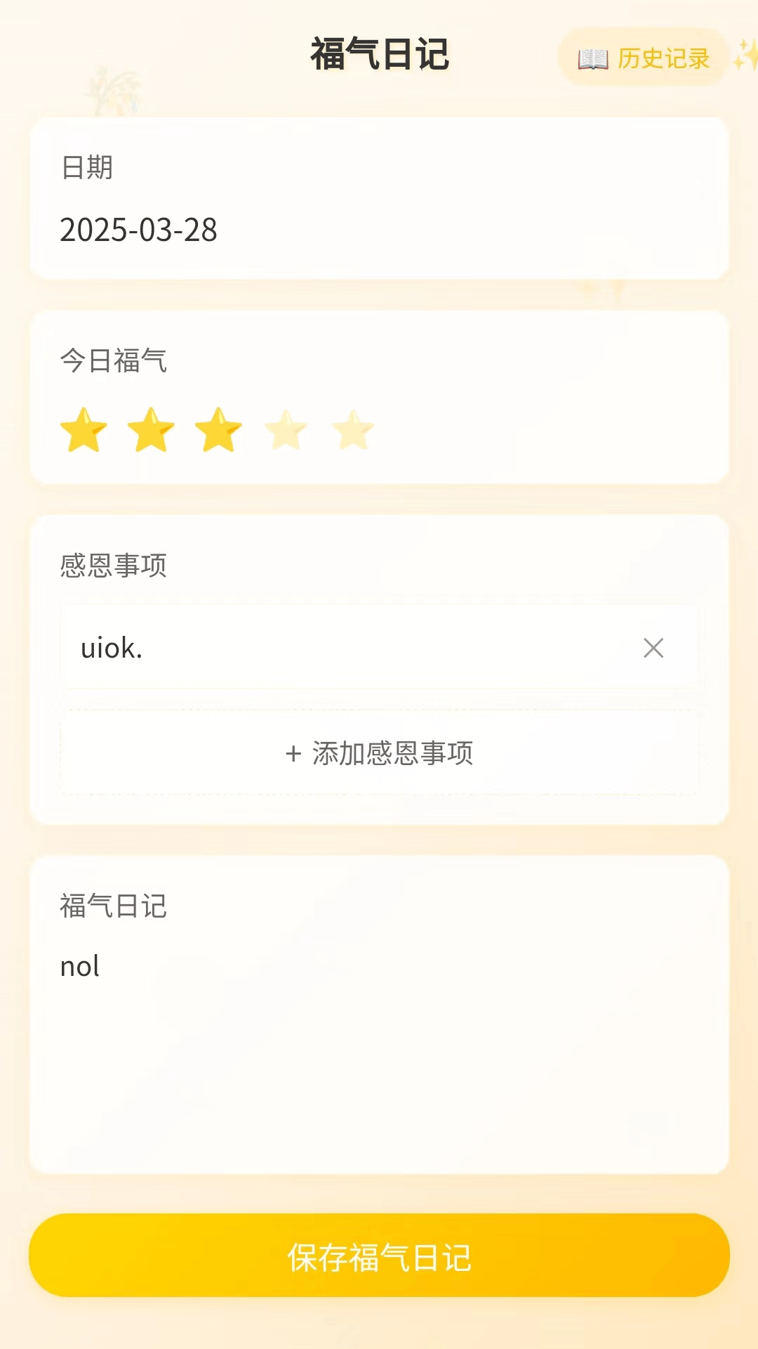 精彩截图-平安点福2026官方新版