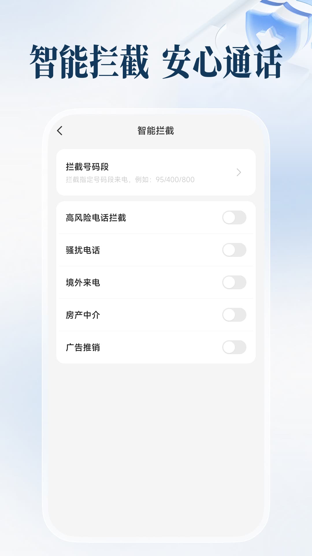 精彩截图-防骚扰手机卫士2026官方新版