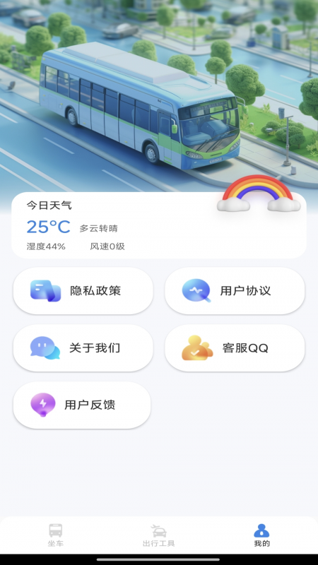 精彩截图-实时公交巴士2025官方新版