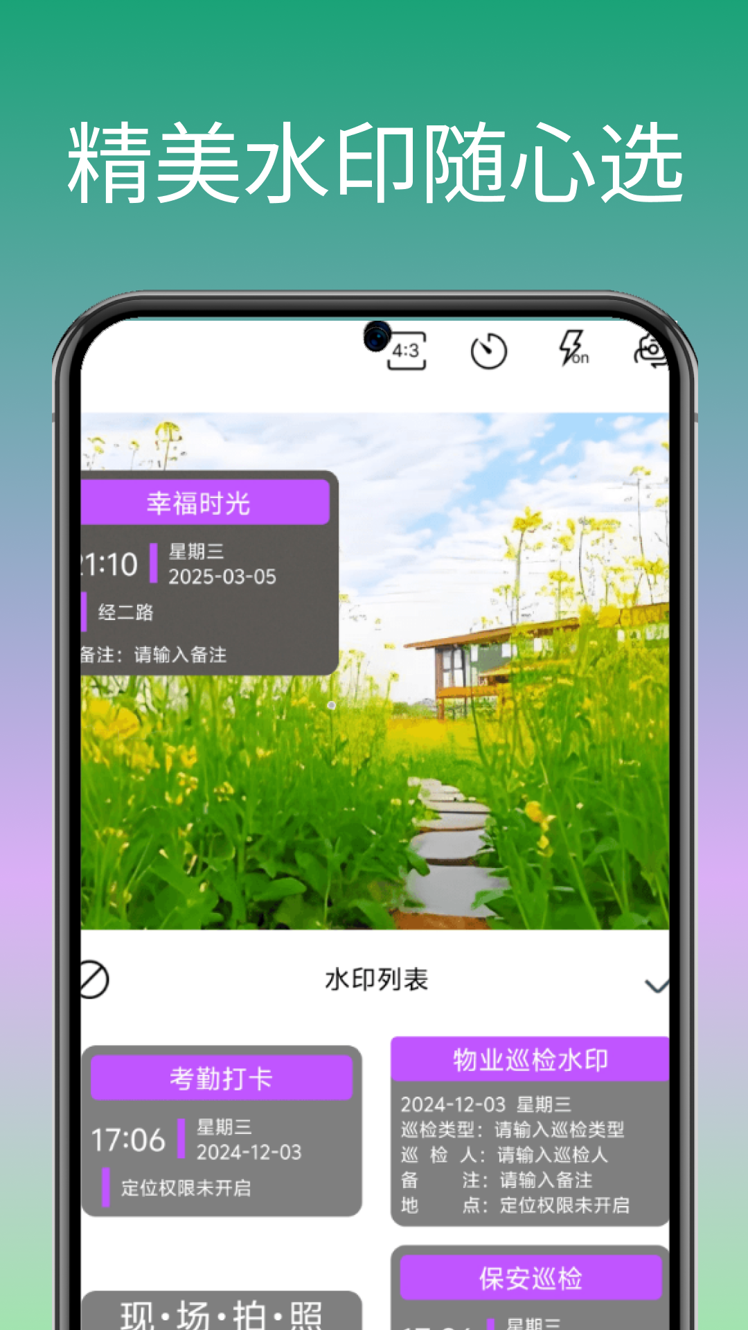 精彩截图-水印相机拍打卡2026官方新版