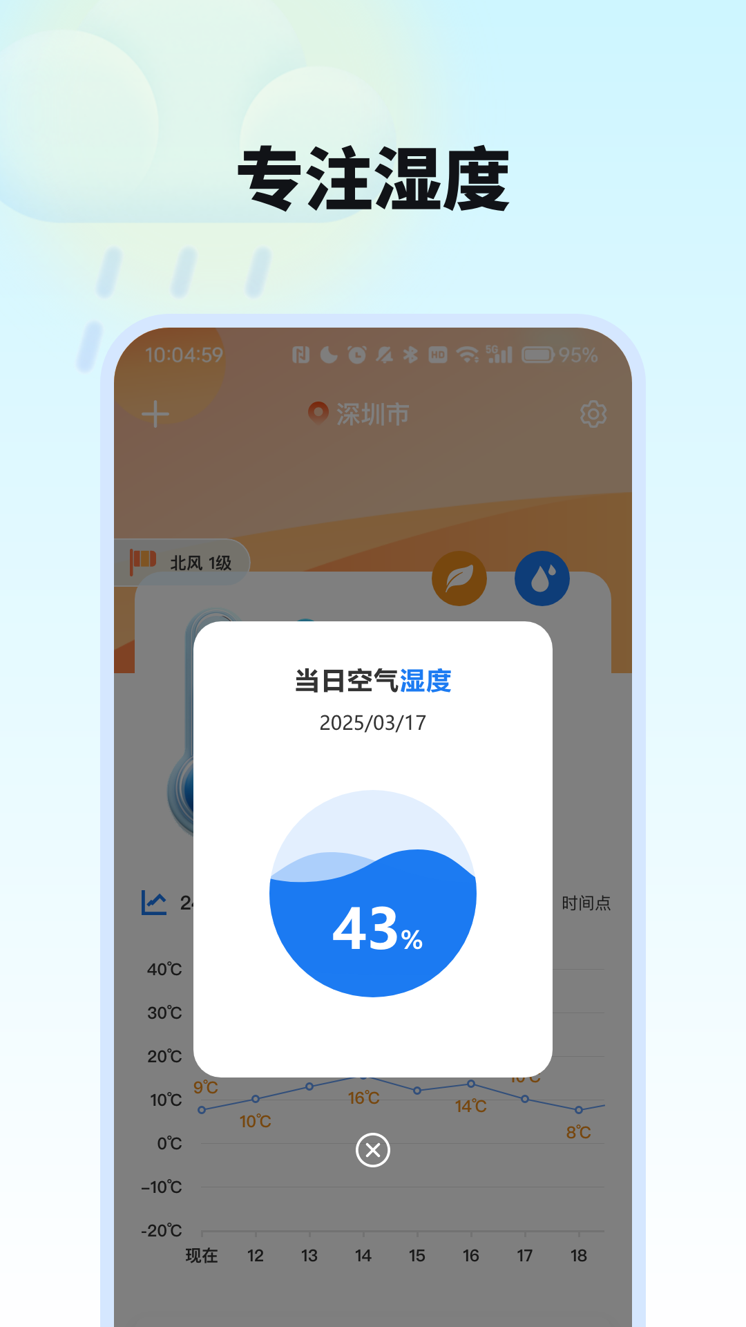 精彩截图-室内外温度计2026官方新版