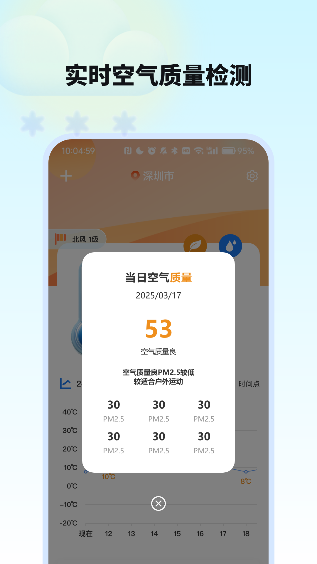 精彩截图-室内外温度计2026官方新版