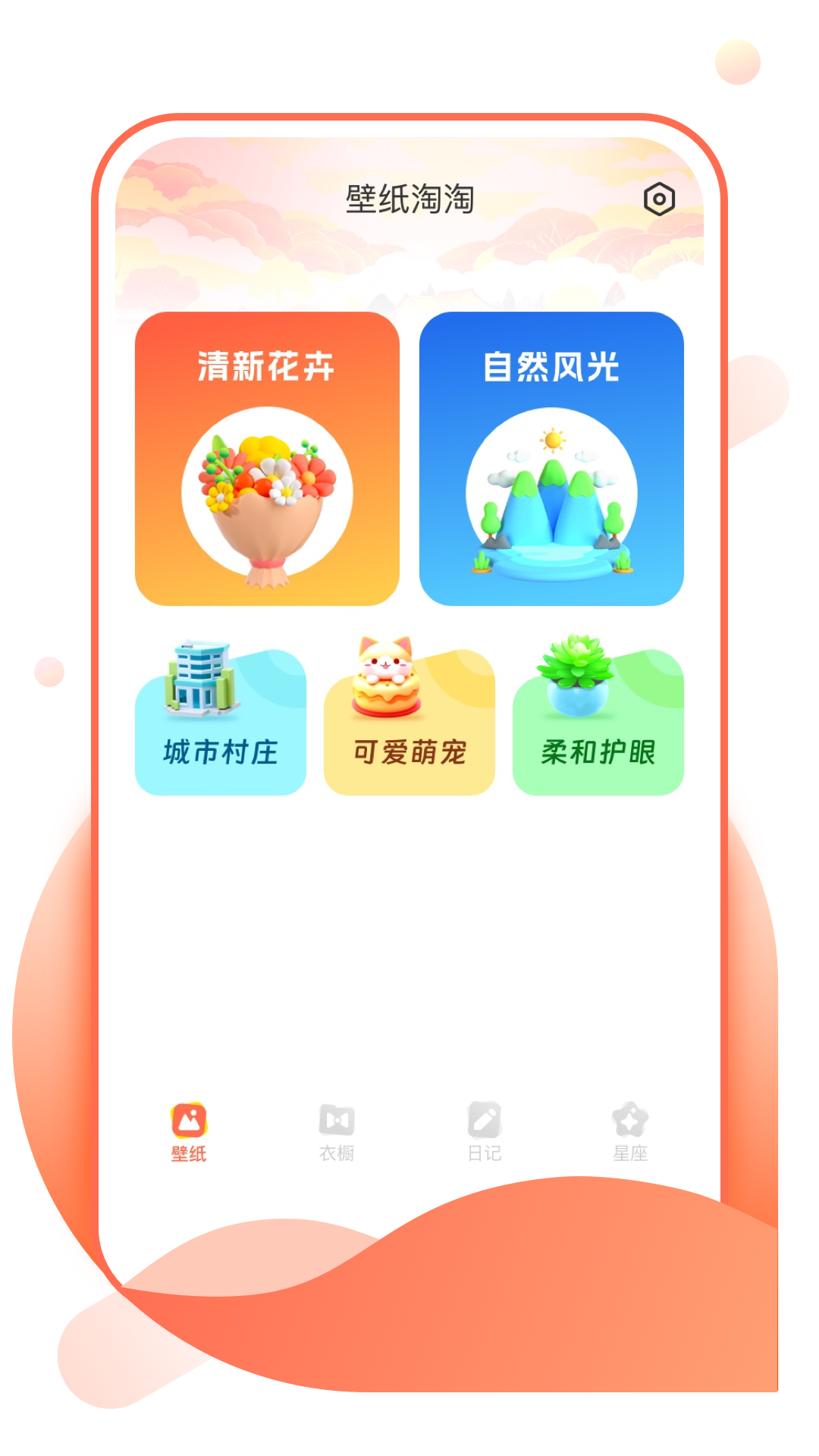 精彩截图-壁纸淘淘2025官方新版