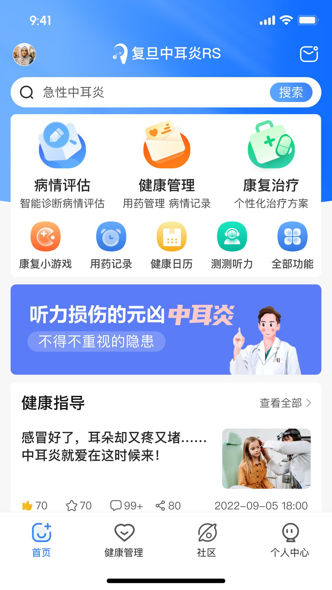 精彩截图-复旦中耳炎RS-中耳炎2026官方新版