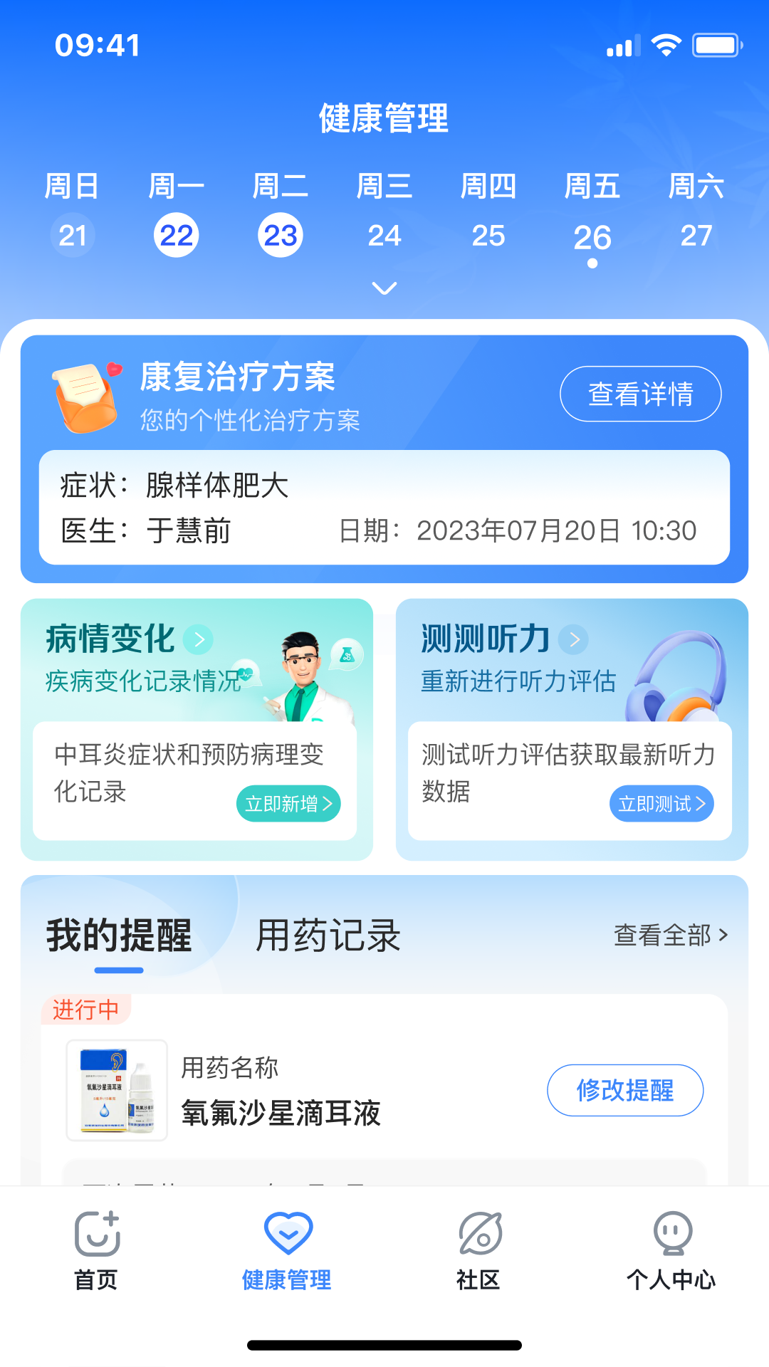 精彩截图-复旦中耳炎RS-中耳炎2026官方新版